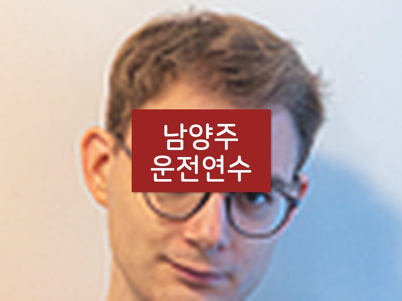 남양주운전연수 후기