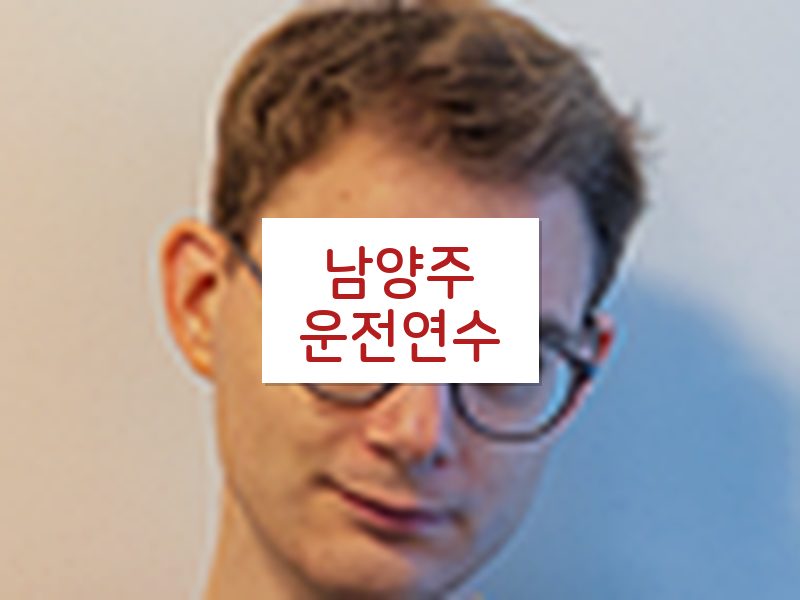 남양주운전연수 후기