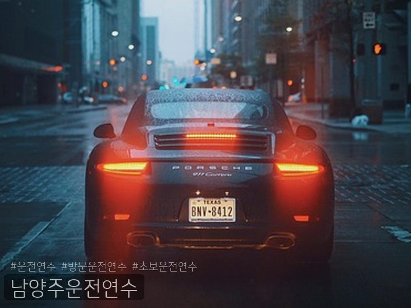 남양주운전연수 후기