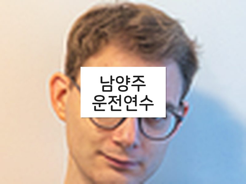 남양주운전연수 후기