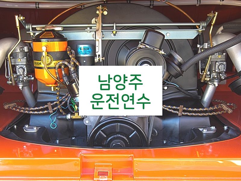 남양주운전연수 후기