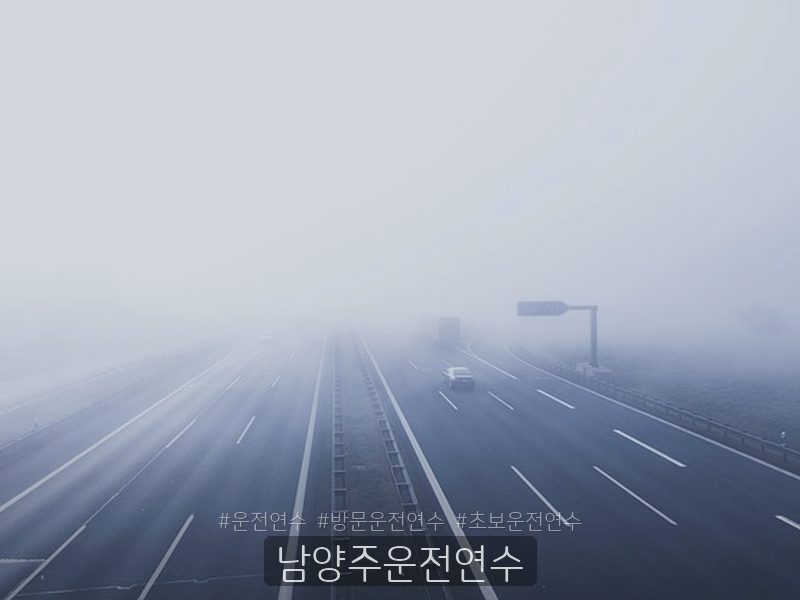 남양주운전연수 후기