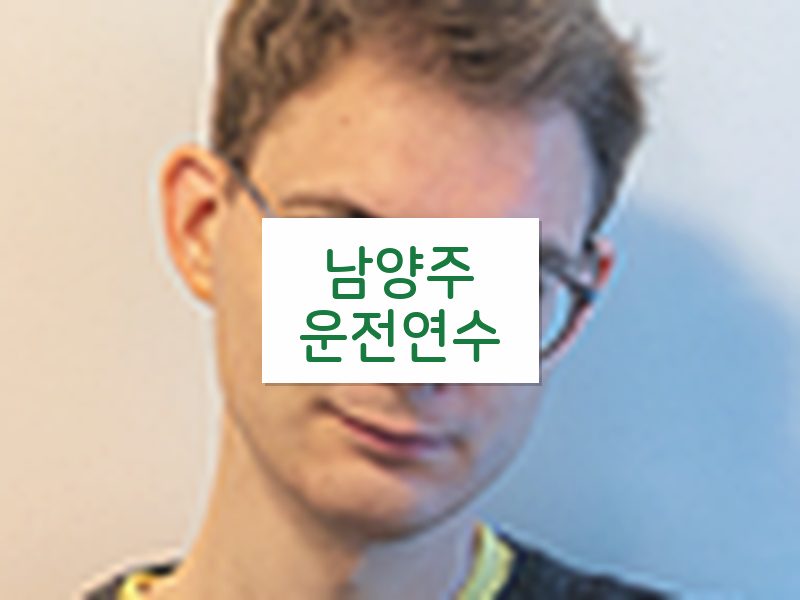남양주운전연수 후기